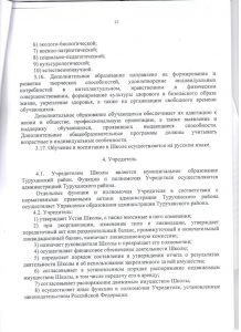Устав МКОУ СШ №100011