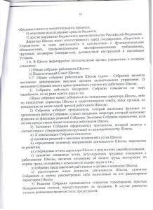 Устав МКОУ СШ №100013