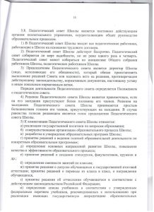 Устав МКОУ СШ №100014