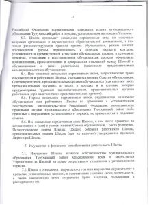 Устав МКОУ СШ №100016