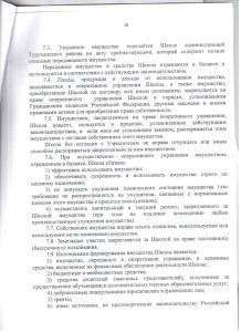 Устав МКОУ СШ №100017