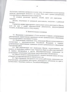 Устав МКОУ СШ №100019