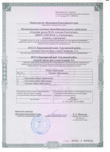 лицензия МКОУ СШ №100003