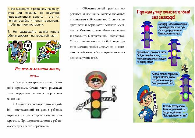 Буклет По ПДД Для Родителей – Муниципальное Казённое.