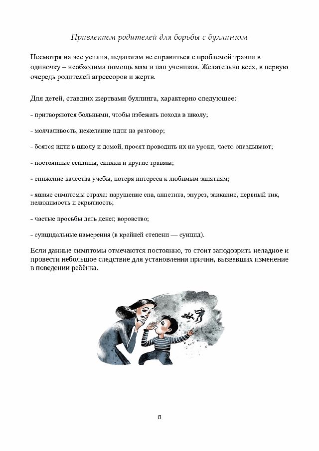 Buklet_dlya_uchiteley_Shkolnyy_bulling_prichiny_vozniknoveniya_i_pomoshch_page-0008